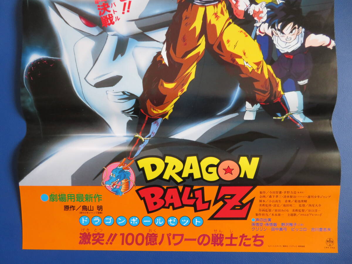 貴重 ドラゴンボールZ 激突!!100億パワーの戦士たち B2 サイズ ポスター Yahoo!オークション - 映画ポスターB2判【ドラゴンボールZ/激突