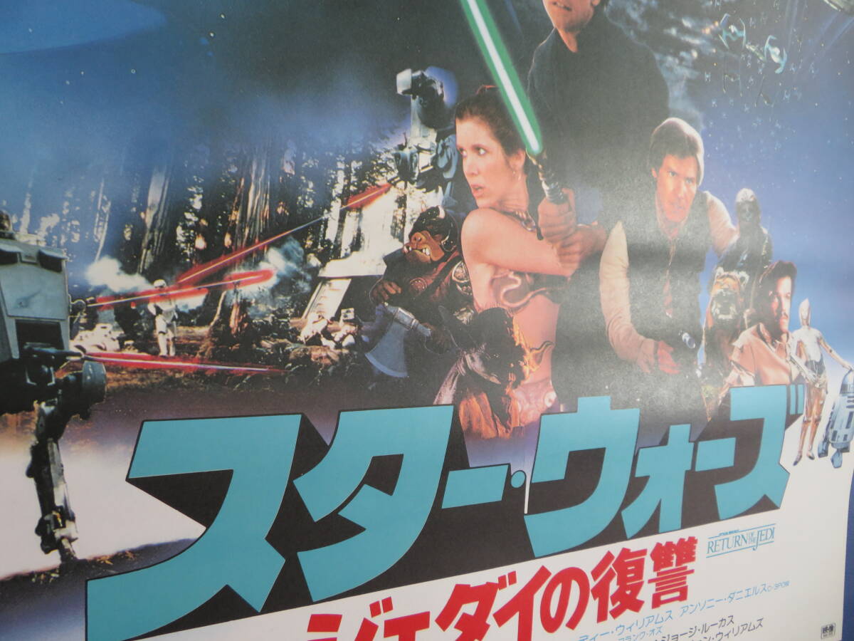 映画ポスターB2判【スター・ウォーズ/ジェダイの復讐】ハリソン・フォード 1983年の画像9