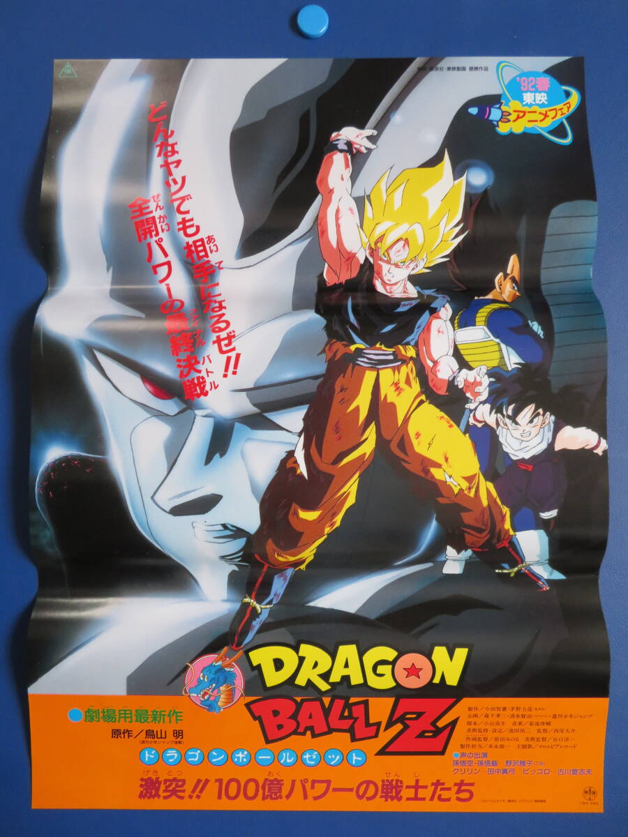Yahoo!オークション - 映画ポスターB2判【ドラゴンボールZ/激突 Yahoo!オークション - 映画ポスターB2判【ドラゴンボールZ/激突