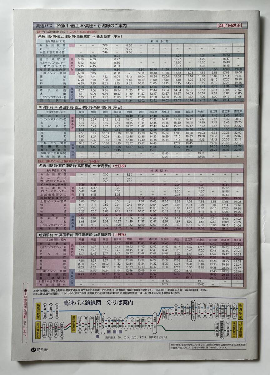 平成30年上越市内公共交通利用ガイドの画像2