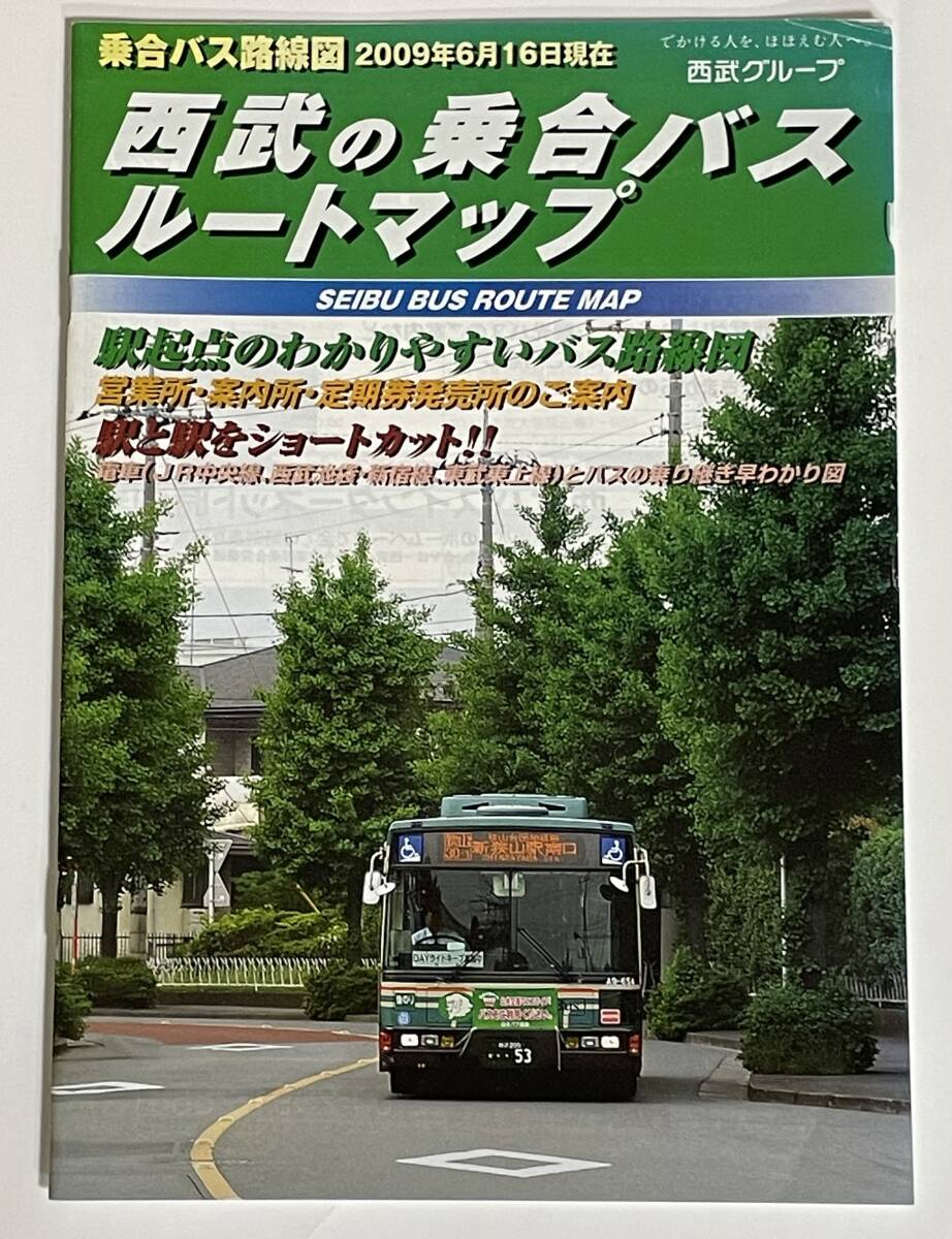 Seibu автобус маршрут map (2009 год )