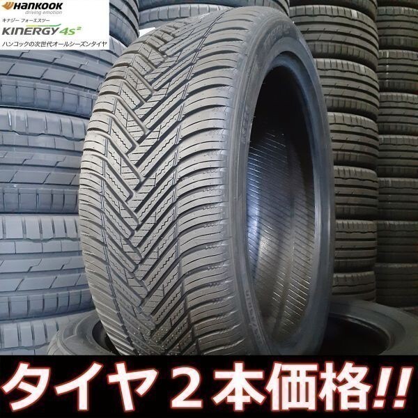 ■新品■正規品■2本価格■Hankook KINERGY 4S 2 205/50R17 93W XL ハンコック オールシーズンタイヤ (サマー ウインター スタッドレス)_画像1