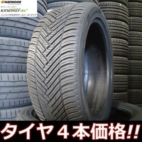 ■新品■正規品■4本価格■Hankook KINERGY 4S 2 215/50R17 95W XL ハンコック オールシーズンタイヤ (サマー ウインター スタッドレス)_画像1