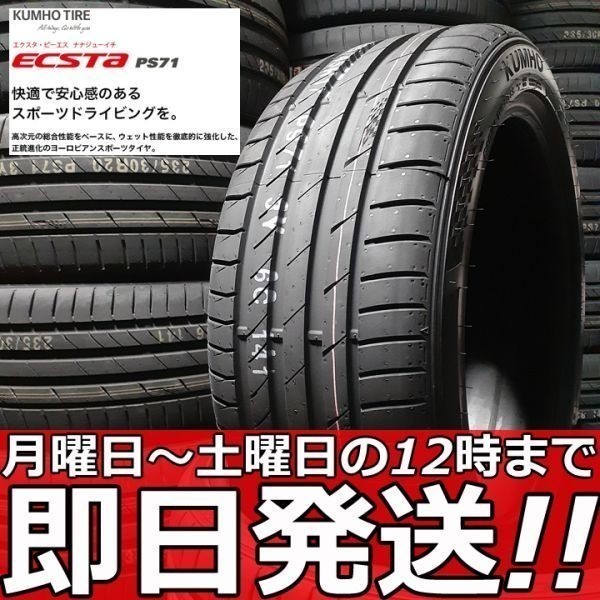 ■即日発送ok■1本送料込￥8590- 2本送料込￥17180- 4本送料込￥34360-■新品■KUMHO ECSTA PS71 215/45R17 91Y XL クムホ_画像1