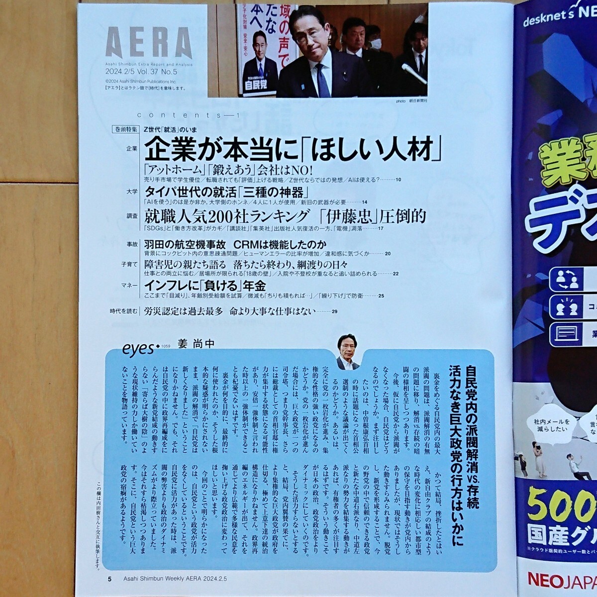 AERA アエラ 2024年 2/5 No.5 表紙:甲本ヒロト（ミュージシャン）［巻頭特集］企業が本当に「ほしい人材」就活人気200社 松下洸平_画像3