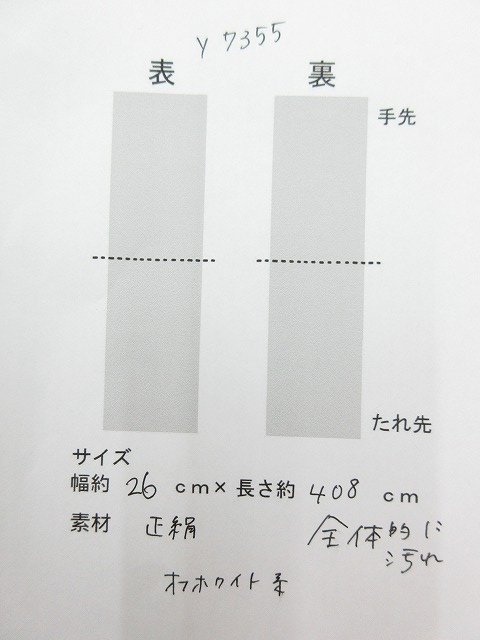 cherry★y7355hl★訳アリ★着用不可★素材にお勧め★花嫁帯特集★ブライダルフェア★婚礼用 掛下帯/白帯★白掛下に【中古/正絹】_画像4