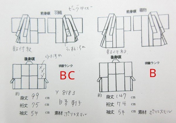 cherry★y8183mg★ビッグサイズ★カッコイイ男の着物★男性用 紋付 着物＆羽織 セット★白系 刺子柄★成人式・卒業式【中古品/ポリ】_画像5