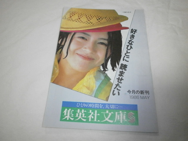 小泉今日子　集英社文庫のノベルティグッズ　書籍紹介　小さいチラシ　しおり_画像3