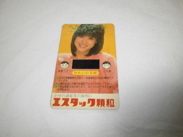 松田聖子 エスタック顆粒 ヘルスカード 1984年～85年_画像1