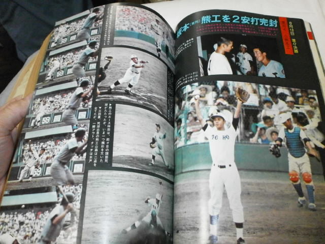 月刊野球党 '77甲子園大会 東洋大姫路、東邦下し初優勝 安井 松本 /バンビ・坂本/ 玉三郎・三浦 /大鉄・前田 / 高校野球_画像7