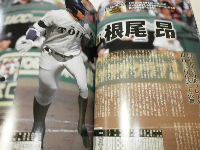 週刊ベースボール増刊 第100回全国高校野球 大阪桐蔭、金足農下し史上初、2度目の春夏連覇　根尾昴　藤原恭大　吉田輝星 _画像2