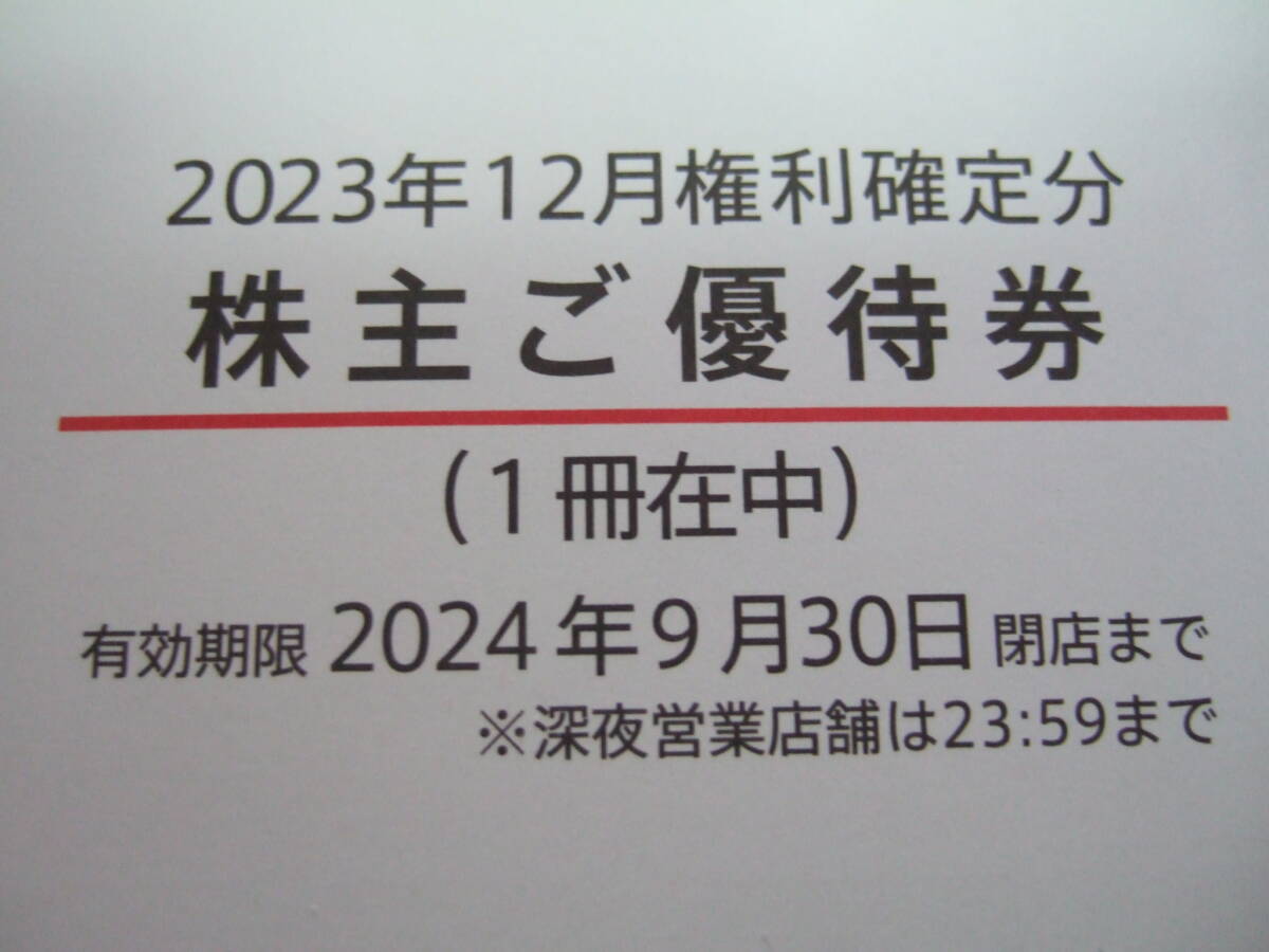 ■マクドナルド株主優待券1冊 有効期限2024.9.30 送料無料！■ の画像2