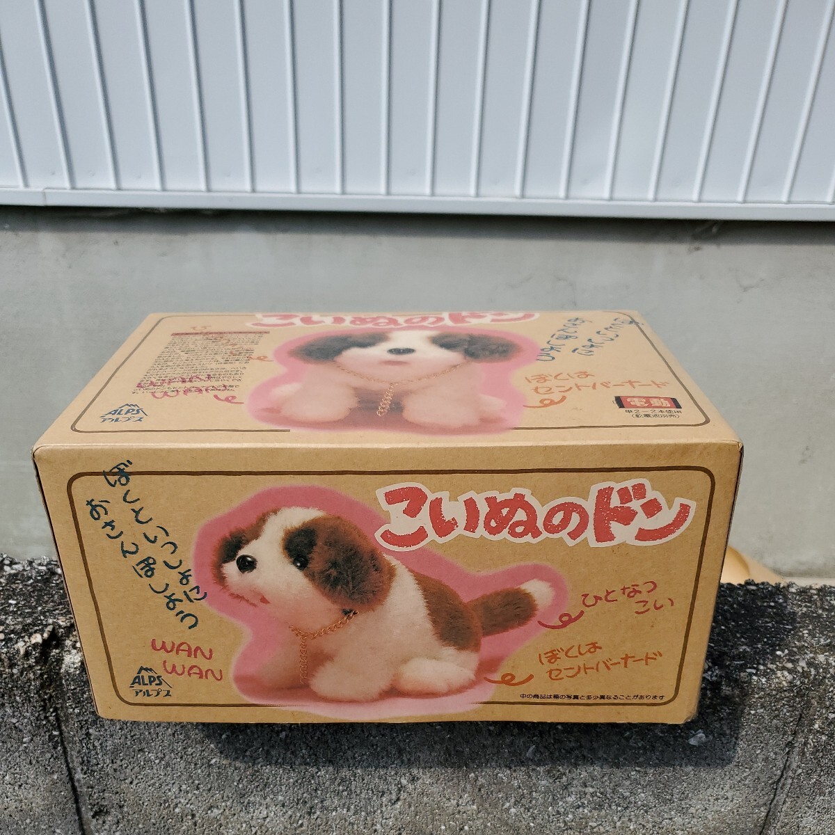 こいぬのドン 電動玩具 昭和 レトロ玩具 アルプス商事社生 保管 こいぬのドン 電動玩具 昭和 レトロ玩具 アルプス商事社生 保管