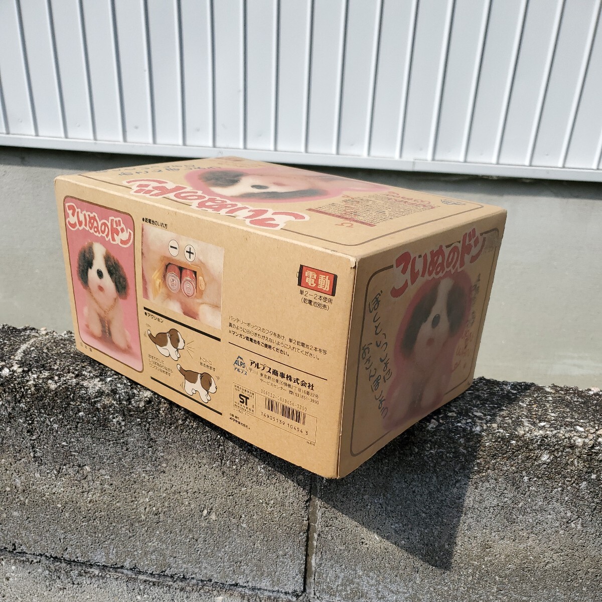 こいぬのドン 電動玩具 昭和 レトロ玩具 アルプス商事社生 保管 こいぬのドン 電動玩具 昭和 レトロ玩具 アルプス商事社生 保管