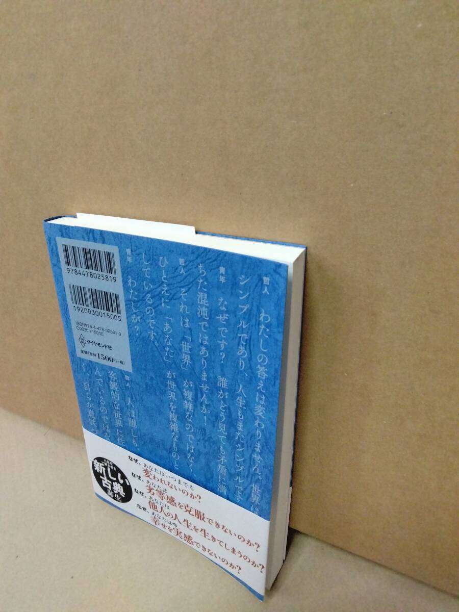 『嫌われる勇気 自己啓発の源流「アドラー」の教え』 岸見 一郎 (著), 古賀 史健 (著) _画像3