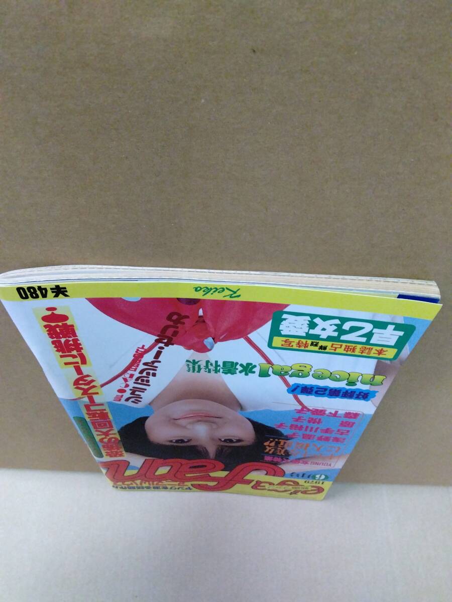 映画ファン eiga fan 1979年6月号能瀬慶子(テニス)&早乙女愛(ビキニ)ピンナップ付き/浅野ゆう子/モンキーパンチの画像4