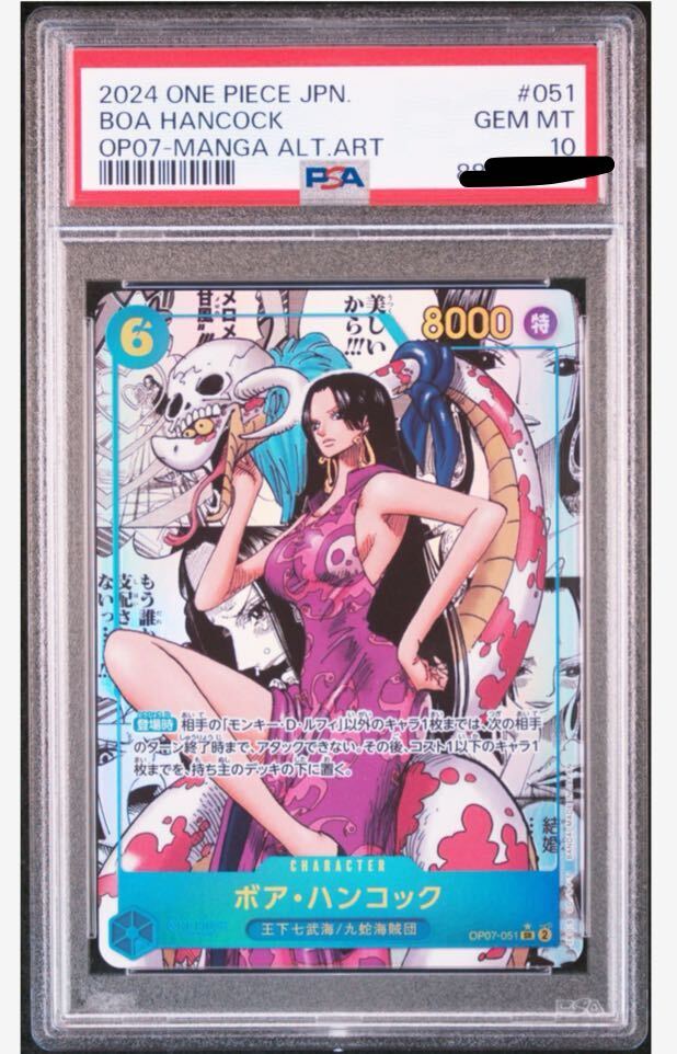 ボアハンコック　コミパラ　PSA10