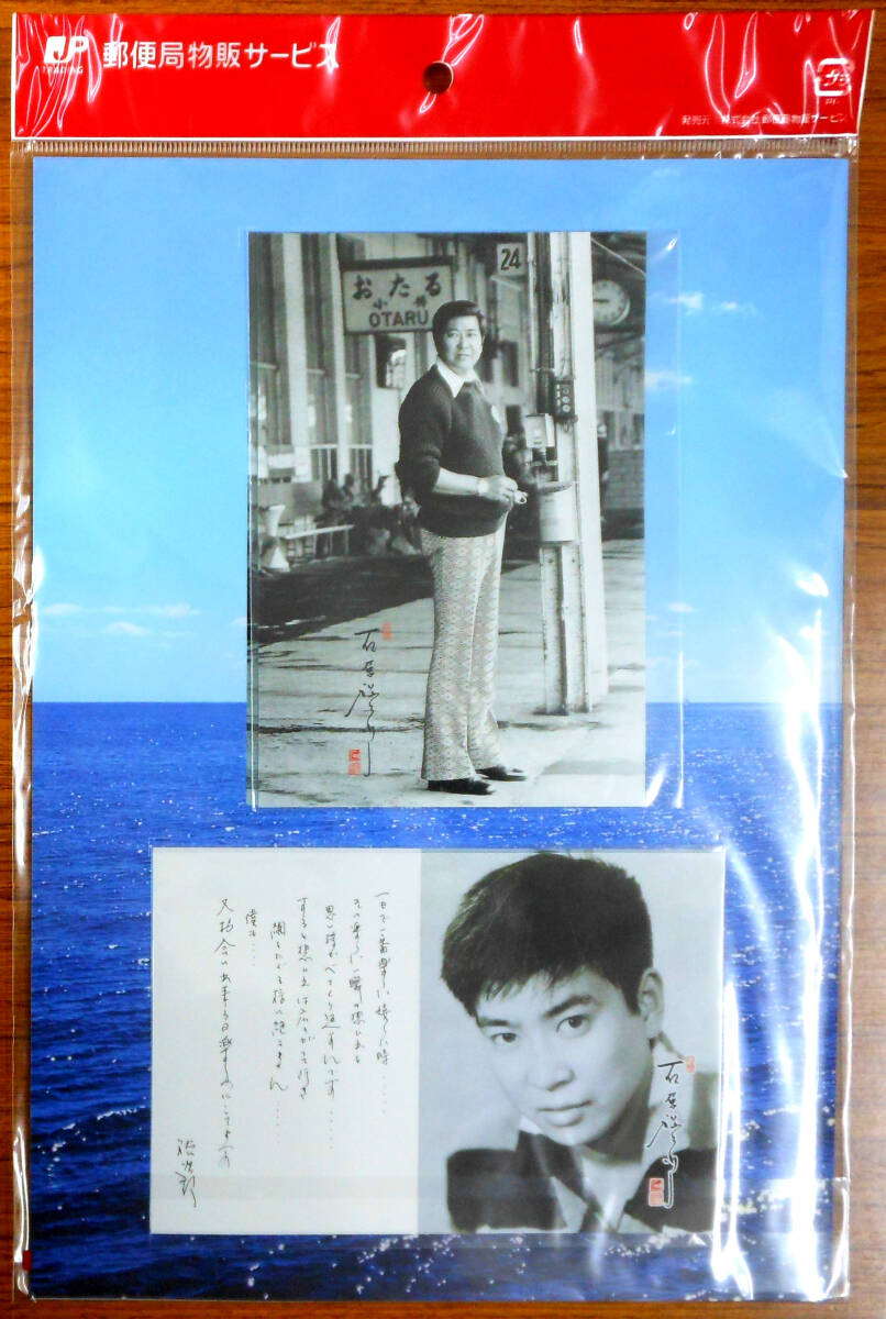 未開封品 オリジナル フレーム切手セット「裕次郎永遠に」(G-128)の画像2