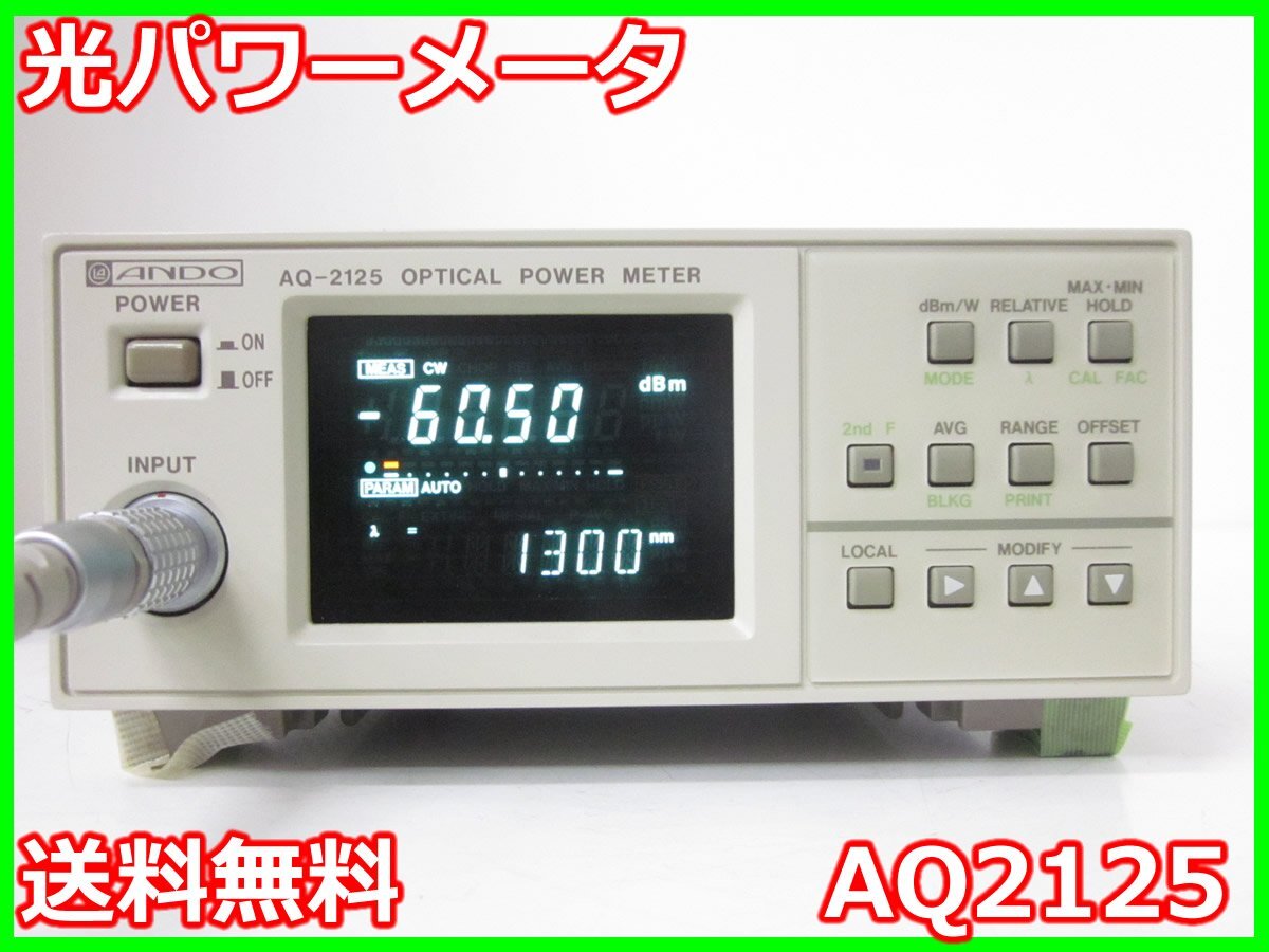 【中古】光パワーメータ　AQ2125　横河電機 YOKOGAWA　x01204　★送料無料★[光関連]