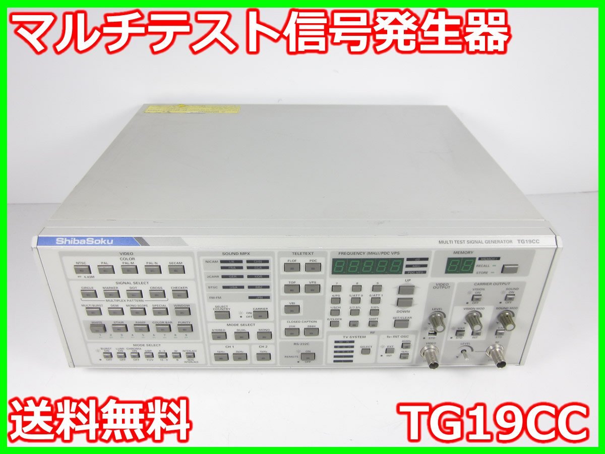 【中古】マルチテスト信号発生器　TG19CC　シバソク ShibaSoku　x02533　ジャンク品★送料無料★[映像(テレビ ビデオ オーディオ)]