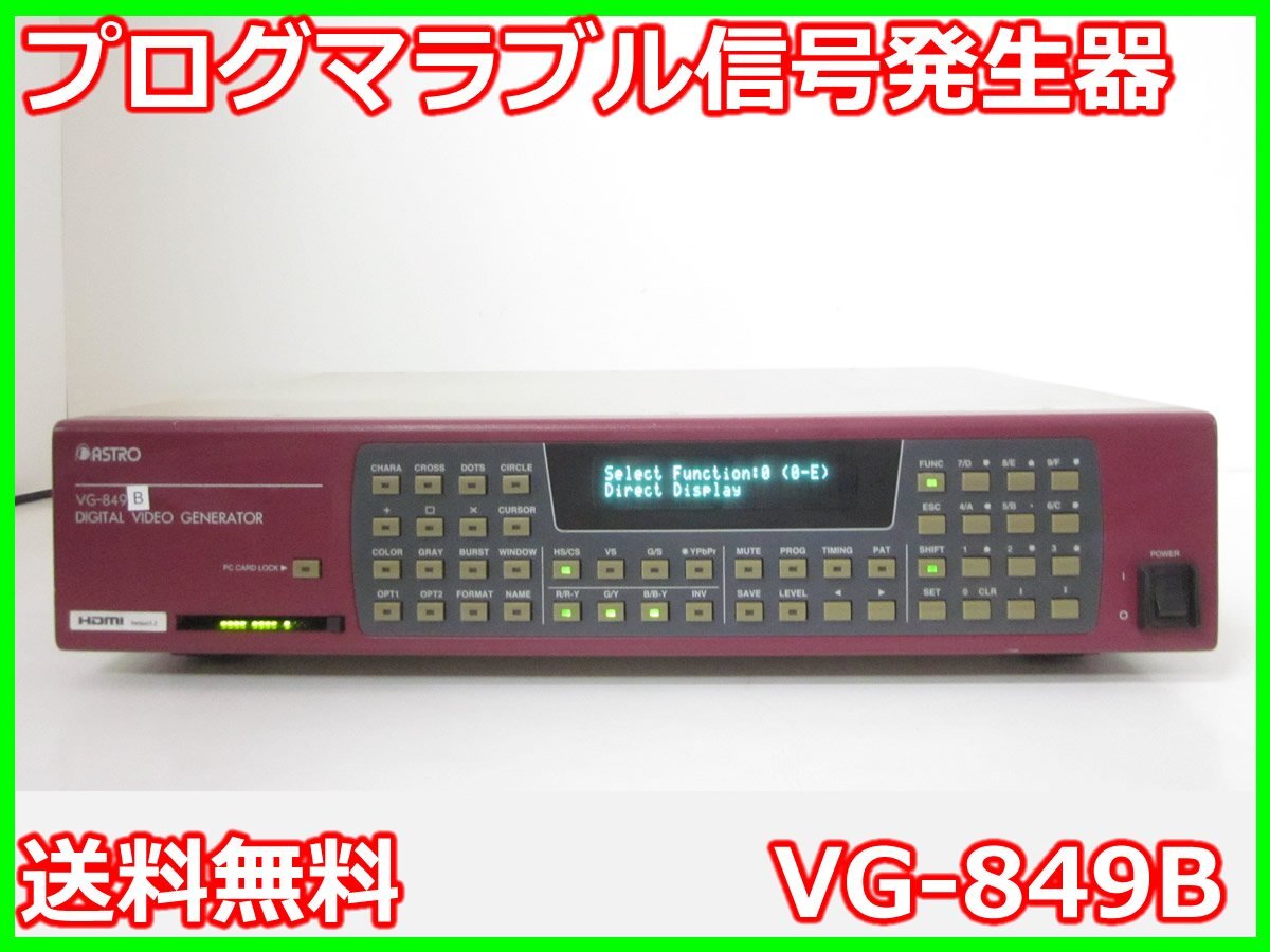 【中古】プログマラブル信号発生器　VG-849B アストロデザイン ASTRO ジェネレータ 3z3811 ★送料無料★[映像(テレビ ビデオ オーディオ)]