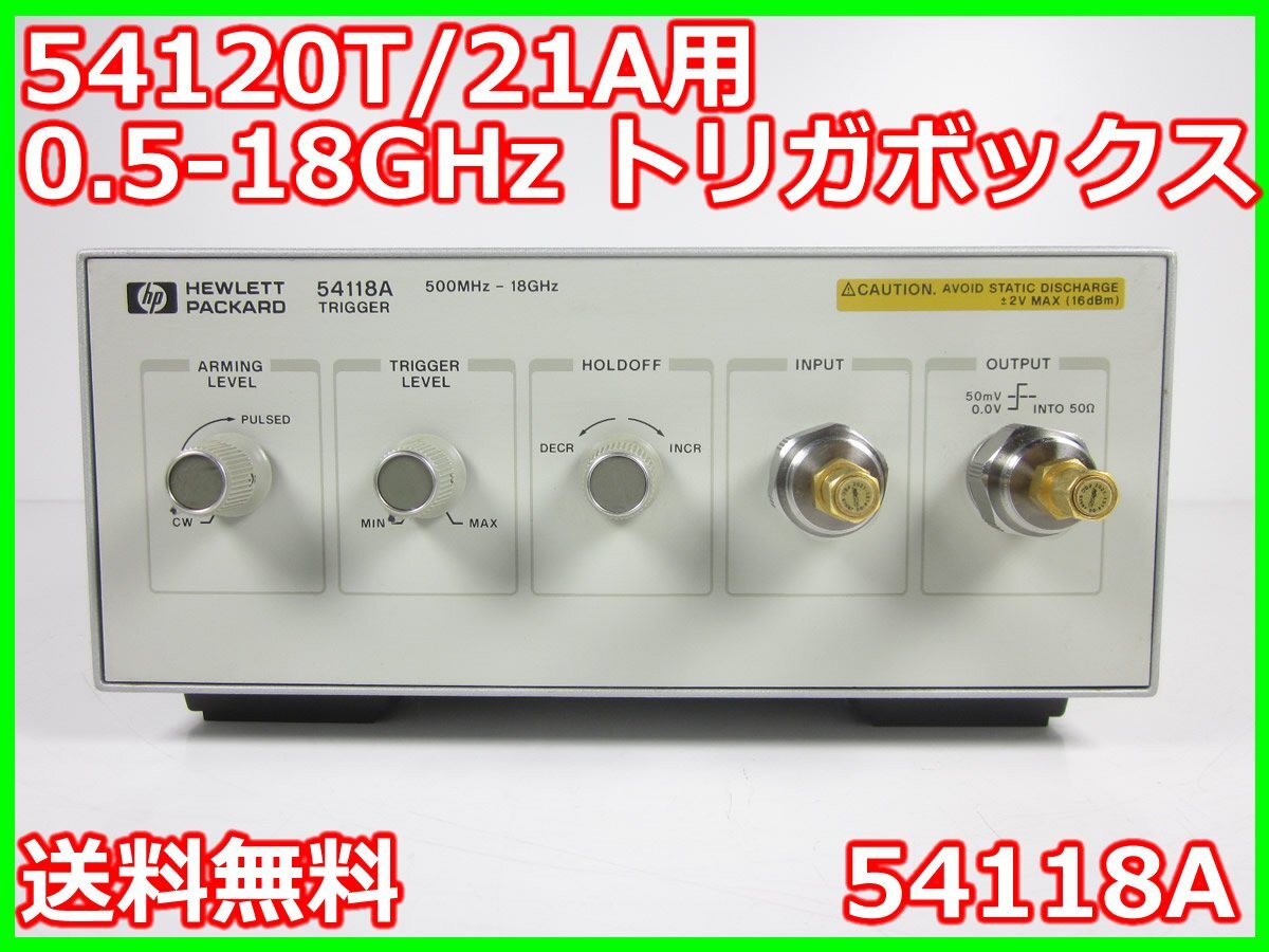 【中古】54120T/21A用 0.5-18GHz トリガボックス　54118A　HP ヒューレット・パッカード　x00334　★送料無料★[波形(オシロスコープ)]