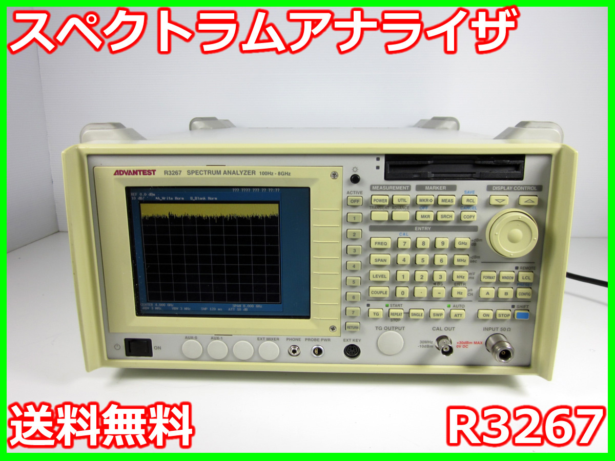 【中古】スペクトラムアナライザ　R3267　アドバンテスト 8GHz　x00001　★送料無料★[スペクトラムアナライザ]