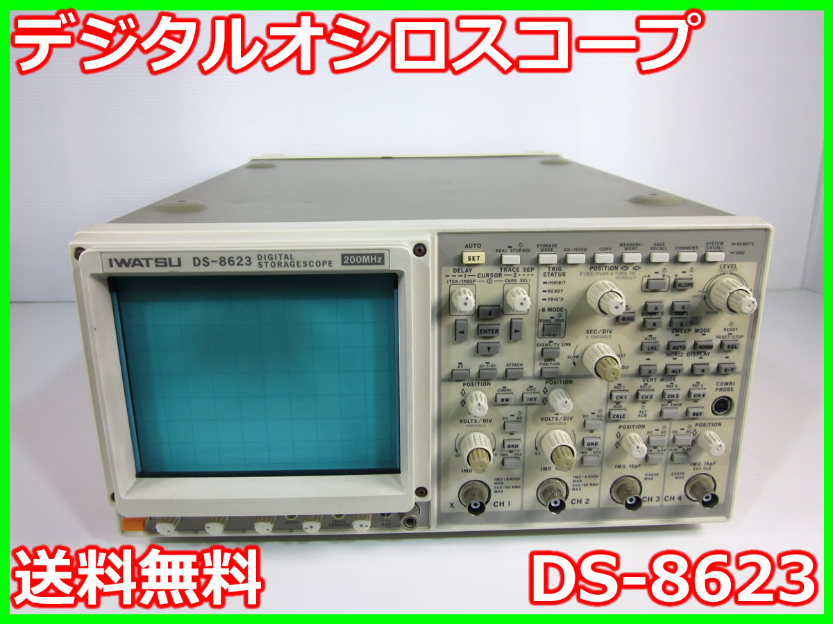 【中古】デジタルオシロスコープ　DS-8623　岩通 IWATSU　4ch　200MHz　3m9979　ジャンク品★送料無料★[波形(オシロスコープ)]