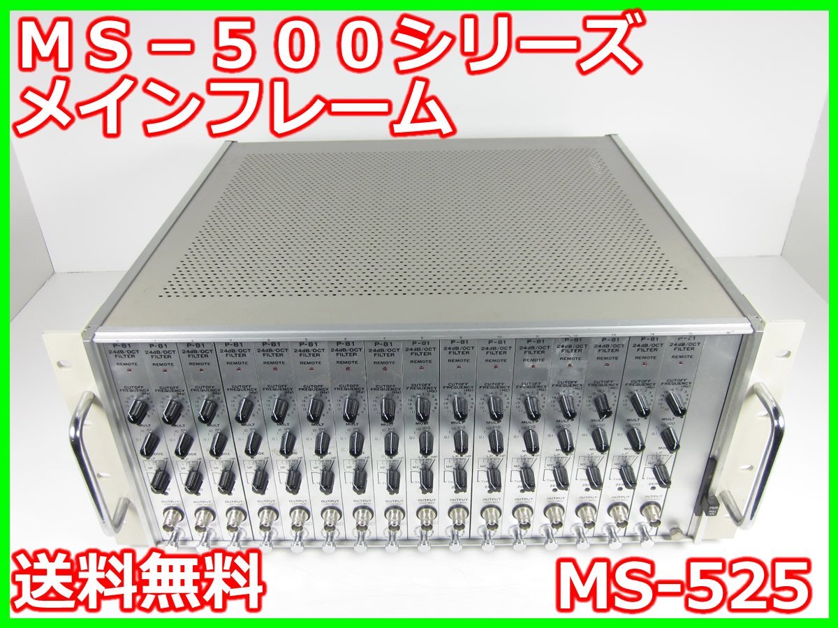 【中古】MS-500シリーズ　メインフレーム　MS-525　エヌエフ回路 NF　P-41/P-42A用　x00721　★送料無料★[物理 理化学 分析 回路素子]