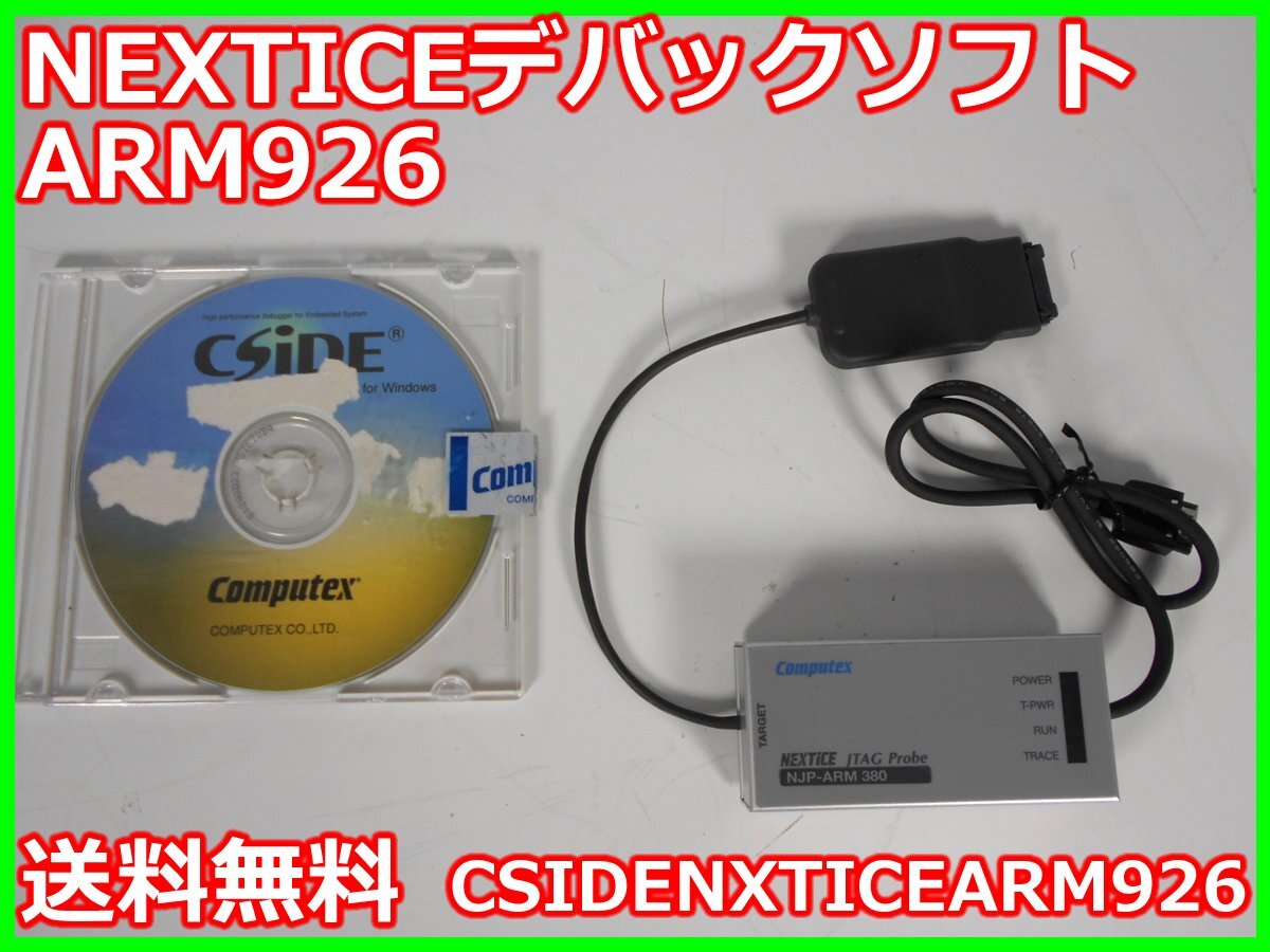 【中古】NEXTICEデバックソフト　ARM926　CSIDENXTICEARM926　コンピューテックス　x04226　★送料無料★[通信 ロジック 開発]