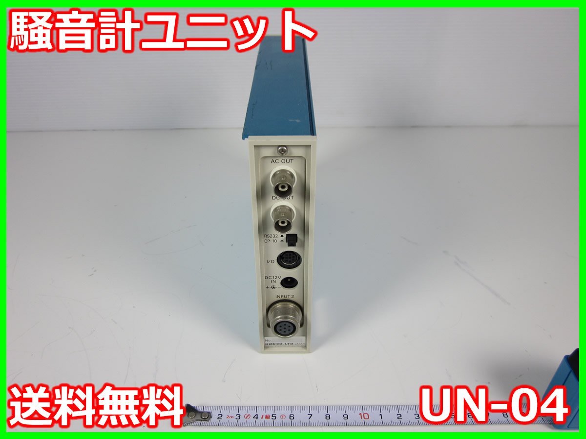 【中古】騒音計ユニット　UN-04　リオン RION x04582　ジャンク品★送料無料★[騒音測定器／振動測定器／粉塵測定器]