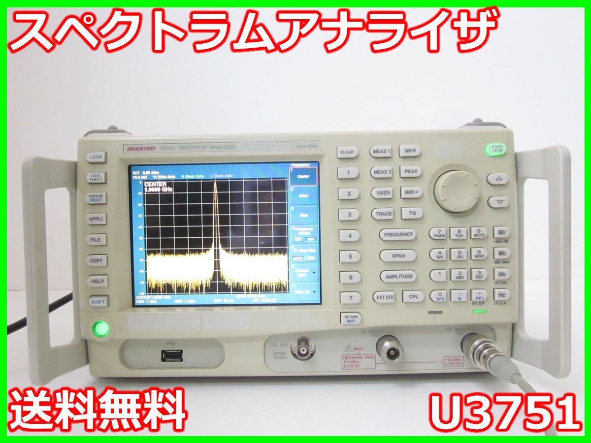 【中古】スペクトラムアナライザ　U3751　アドバンテスト Advantest　8GHz　x01353　★送料無料★[スペクトラムアナライザ]