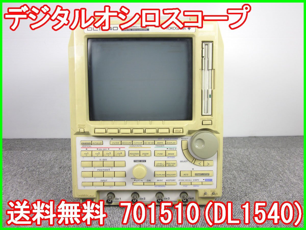 【中古】デジタルオシロスコープ　701510(DL1540)　横河電機　YOKOGAWA　4ch　150MHz　3z1785　★送料無料★[波形(オシロスコープ)]