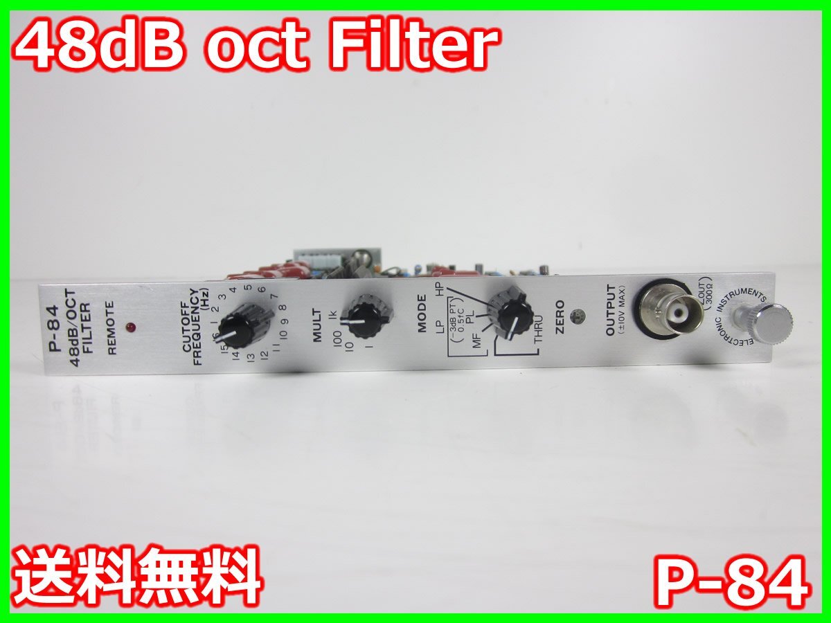 【中古】48dB oct Filter　P-84　NF回路設計 エヌエフ　P-41/P-42A用　x00762　★送料無料★[物理 理化学 分析 回路素子]