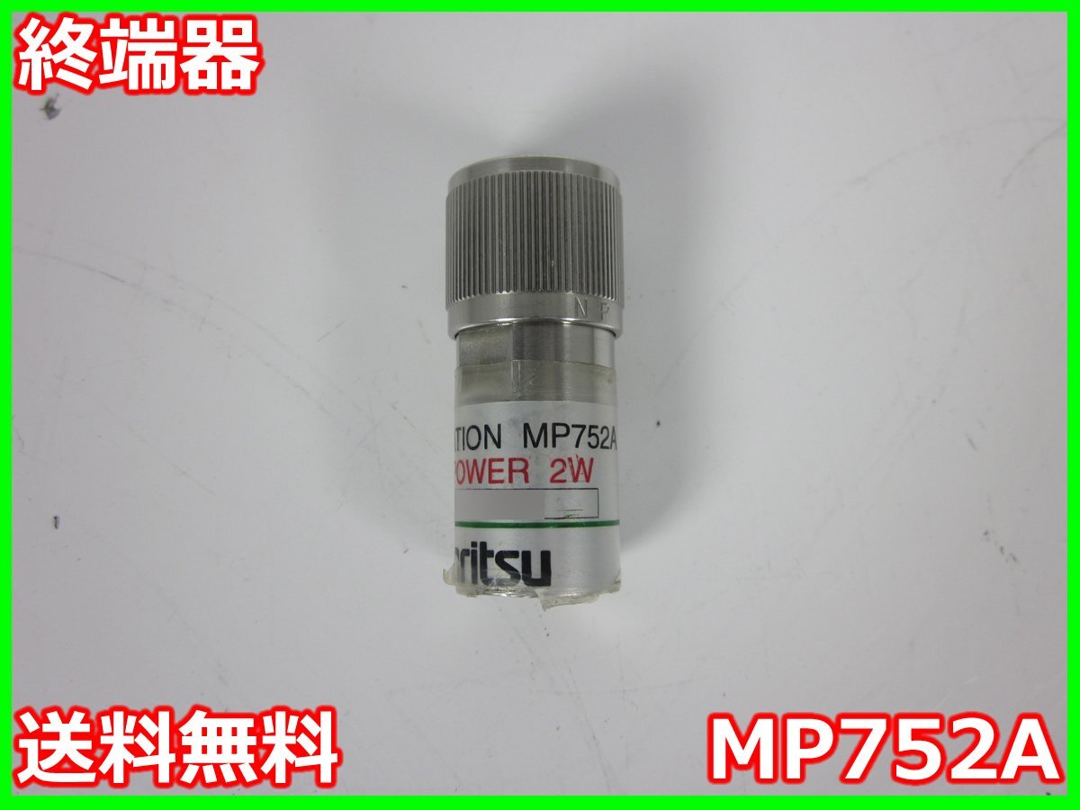 【中古】終端器　MP752A　アンリツ　ANRITSU　3z2587　★送料無料★[RF(高周波)測定器]