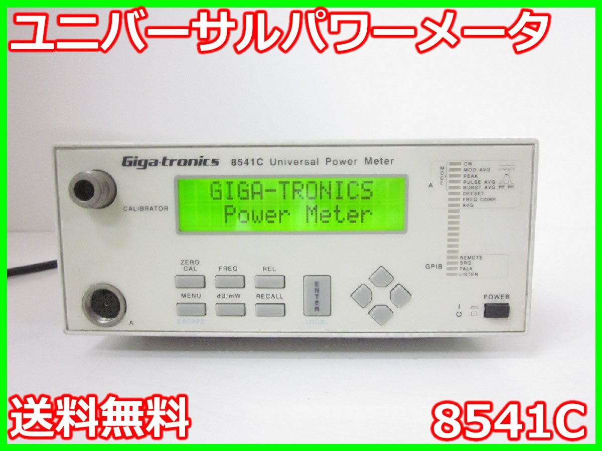 【中古】ユニバーサルパワーメータ　8541C　ギガトロニクス　x03030　★送料無料★[RF(高周波)測定器]