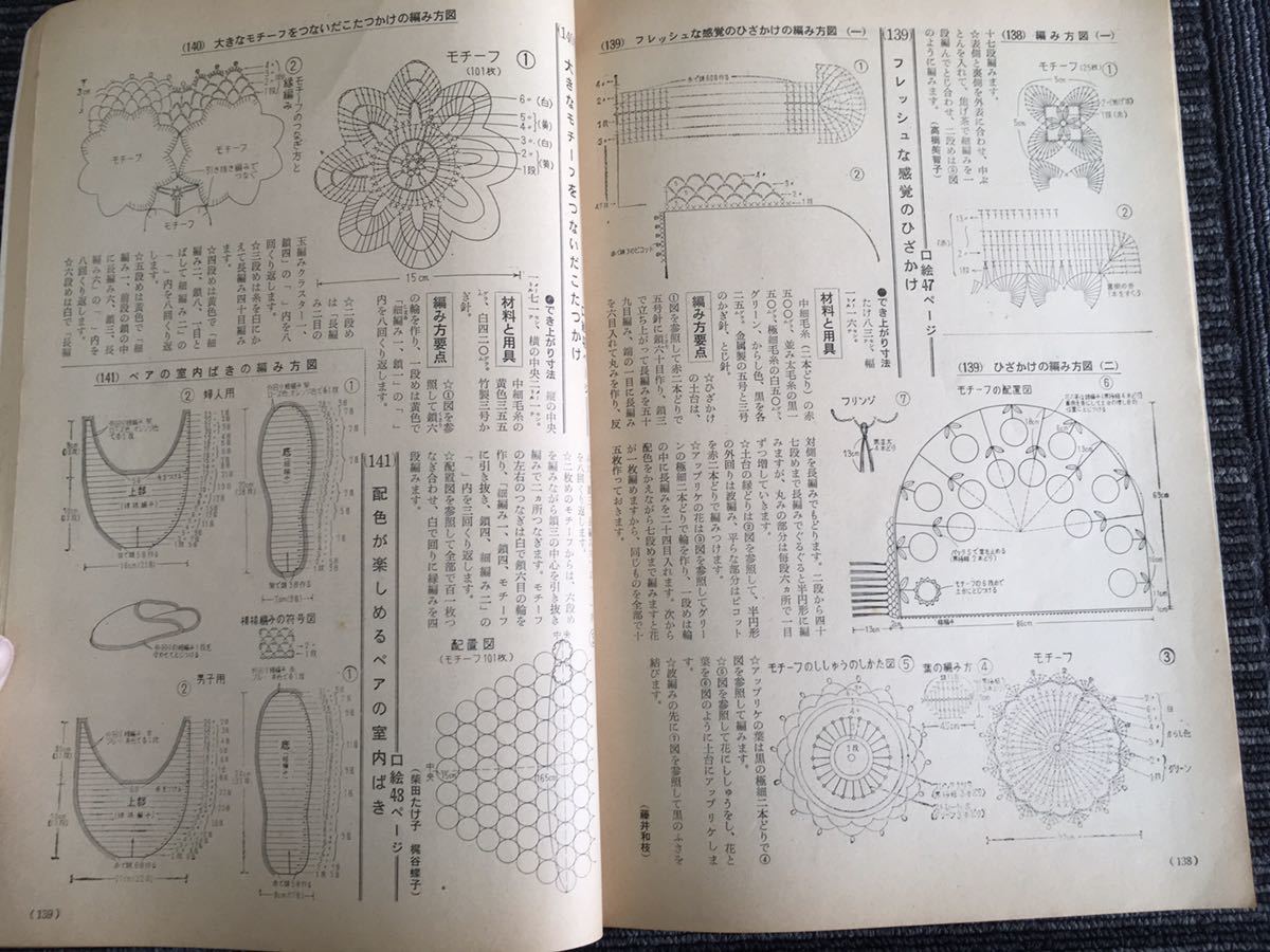 N B-3】流行のあみものと家庭手芸 婦人・男子・子供・赤ちゃん 婦人倶楽部 10月号付録 1967年 昭和42年 昭和レトロ ファッション 手芸 服飾_画像9