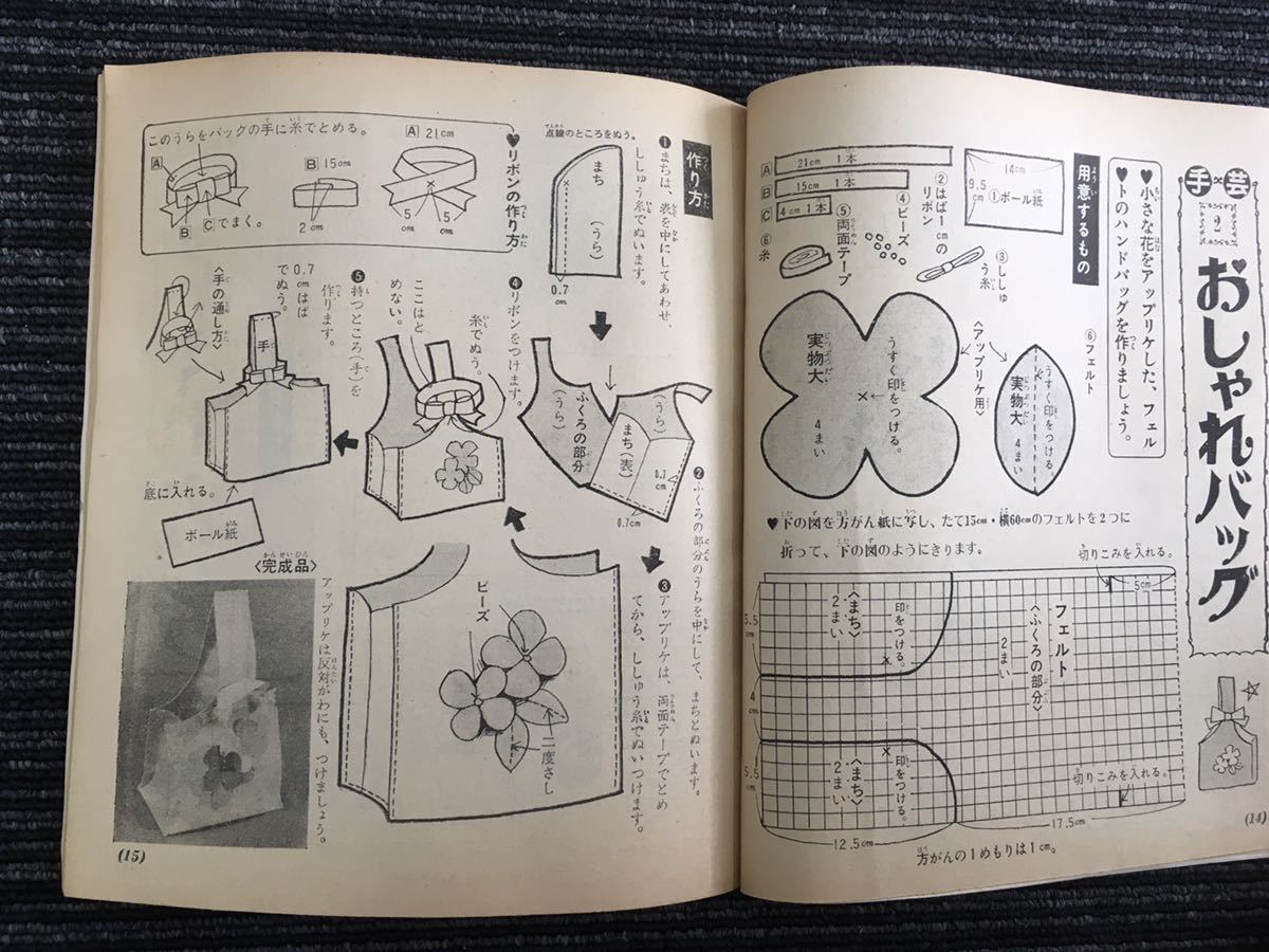 N e17】夏休み工作手芸ブック 小学四年生カラー学習 小学四年生 9月号ふろく 1973年 昭和48年 昭和レトロ 当時物 雑誌 児童書 子供 宿題_画像9