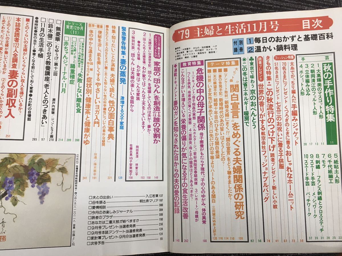 N C12]... жизнь 1979 год 11 месяц номер Showa 54 год обложка : большой . красота . Showa Retro журнал кулинария журнал женщина журнал ручная работа вязание здоровье мода Хара . подлинная вещь 