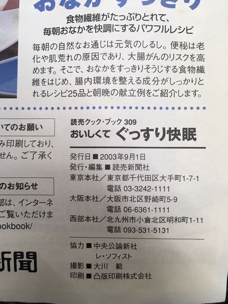 N a10】読売クック・ブック 15冊 バラ まとめて 読売新聞社 PR誌 料理 レシピ 2003年～2006年 家庭料理 免疫力 お菓子 健康 夏休み_画像5