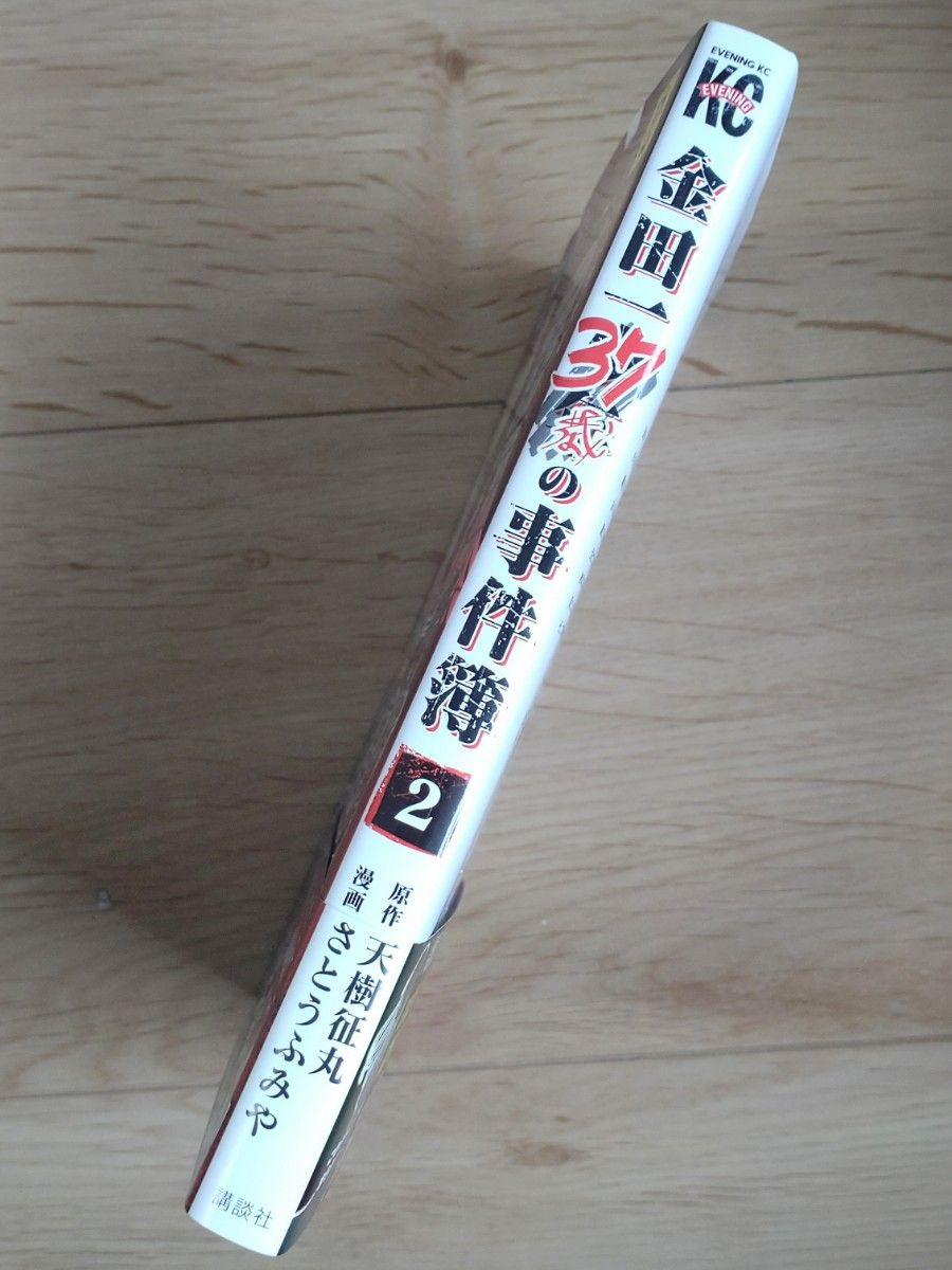 講談社 金田一37歳の事件簿 2巻 特装版 コミックのみ 漫画 初版