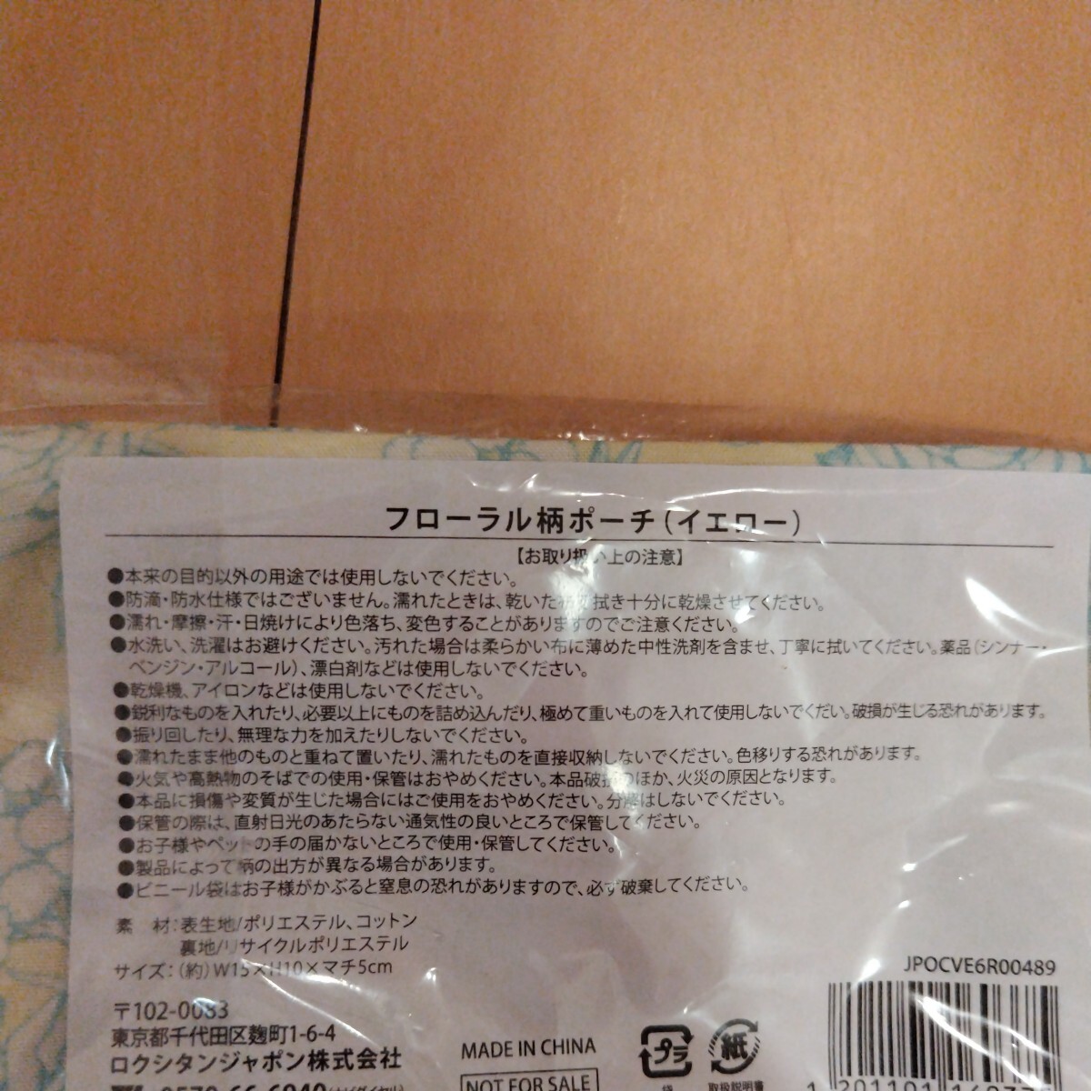 ロクシタン　ポーチ　ノベルティ　フローラル柄ポーチ　イエロー　新品未使用　未開封　ダブルファスナー　横15cm×縦10cm×マチ5cm