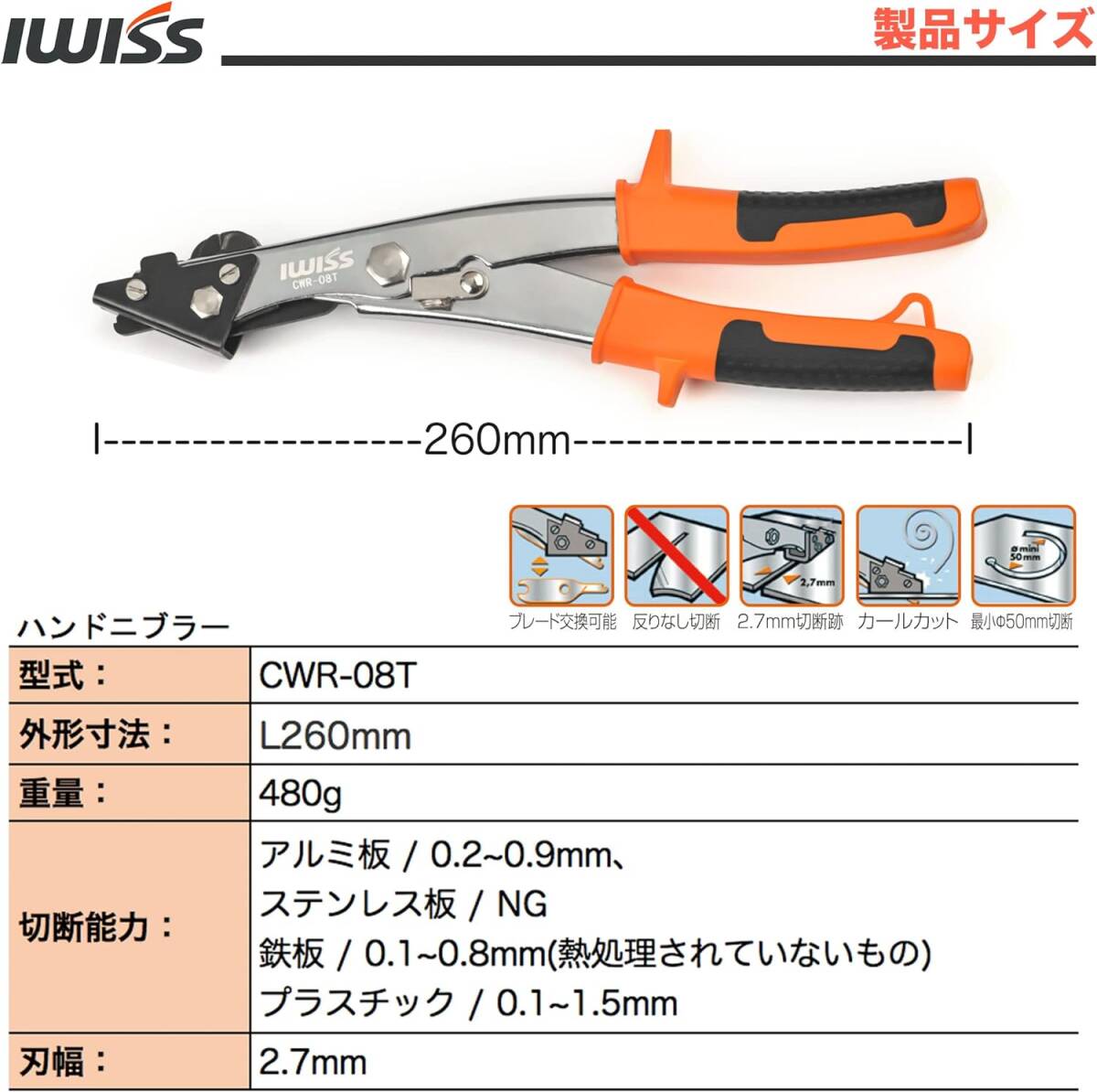 アイウィス(IWISS) ハンディ型 鉄板カッター ハンドニブラー t0.8mm迄の薄鉄板・アルミ板の切断に CWR-08T_画像2