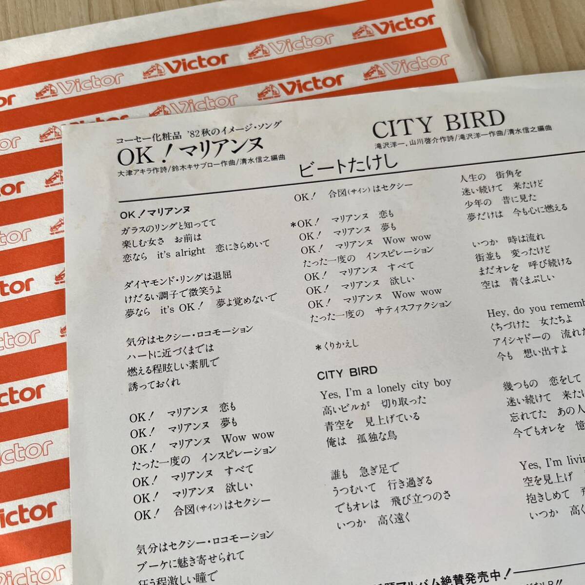 【7inch】ビートたけし OKマリアンヌ CITY BIRD / EP レコード / SV7246 / 和モノ 昭和歌謡/_画像3