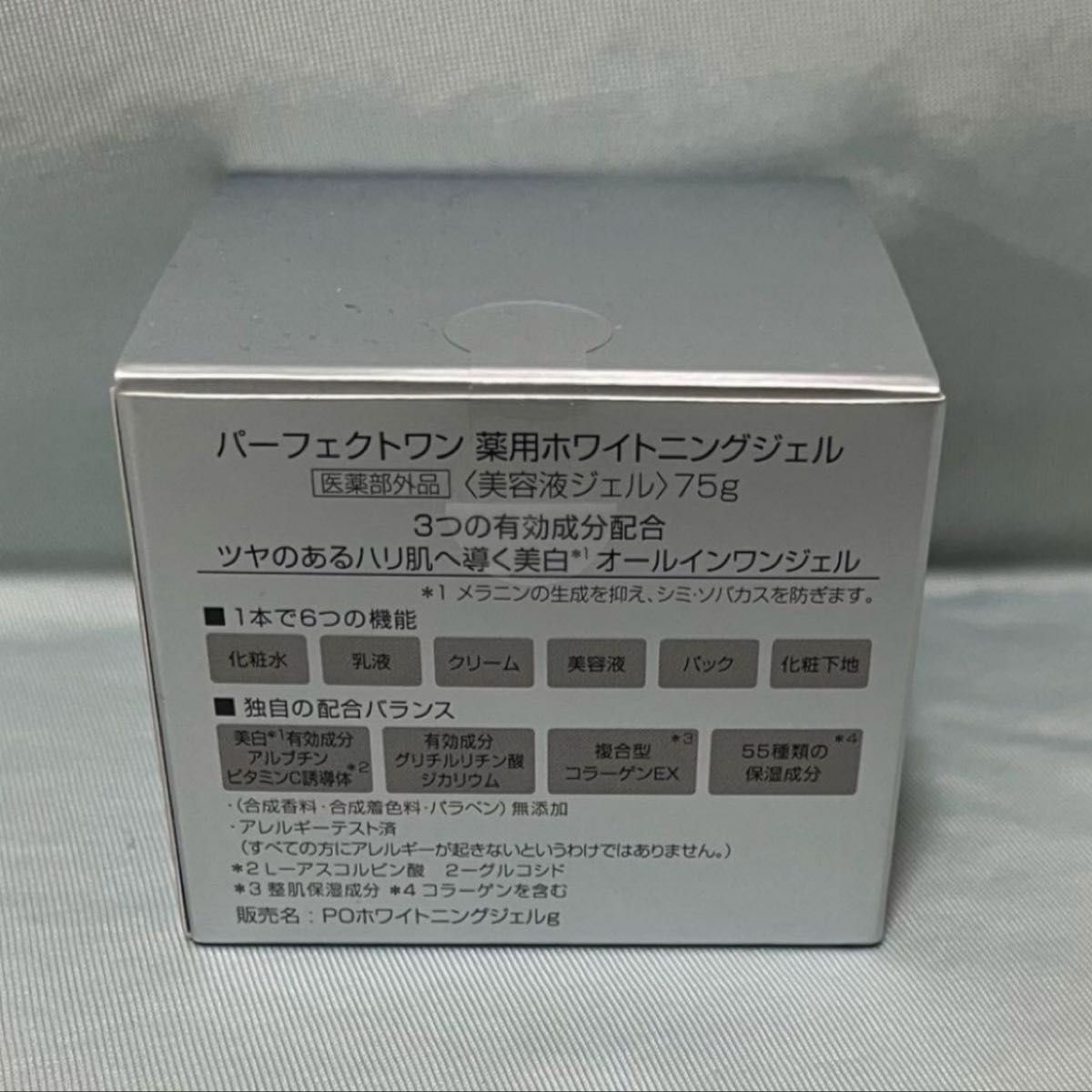 パーフェクトワン 薬用ホワイトニングジェル 75g / 匿名配送 送料無料 新品 新日本製薬 オールインワン 美白 美容液ジェル