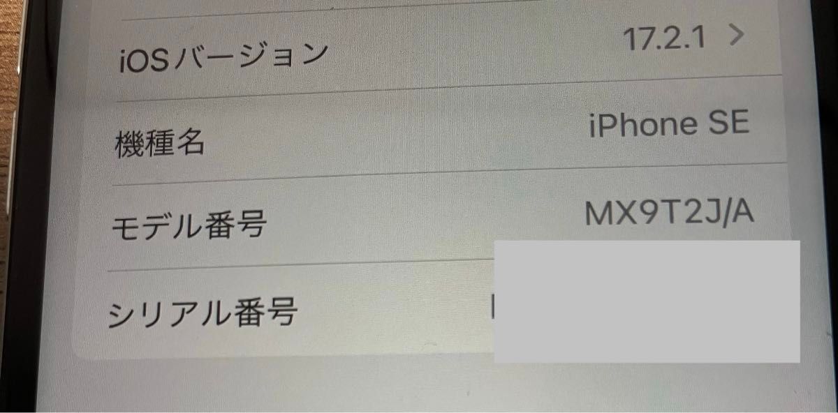 iPhone SE 第2世代 64GB ホワイト