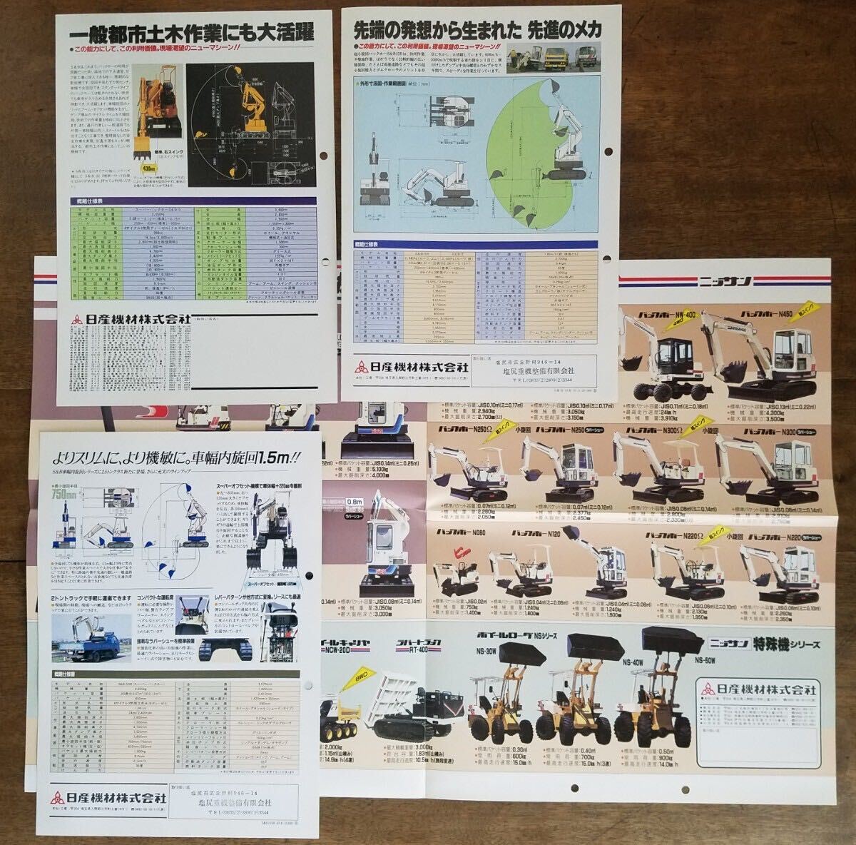 当時物 NISSAN 日産 重機 建機 カタログ セット バックホー ミニ ショベル 都市 土木 下水道 狭路 工事 作業 ダンプ 車両 昭和 レトロ 資料の画像3