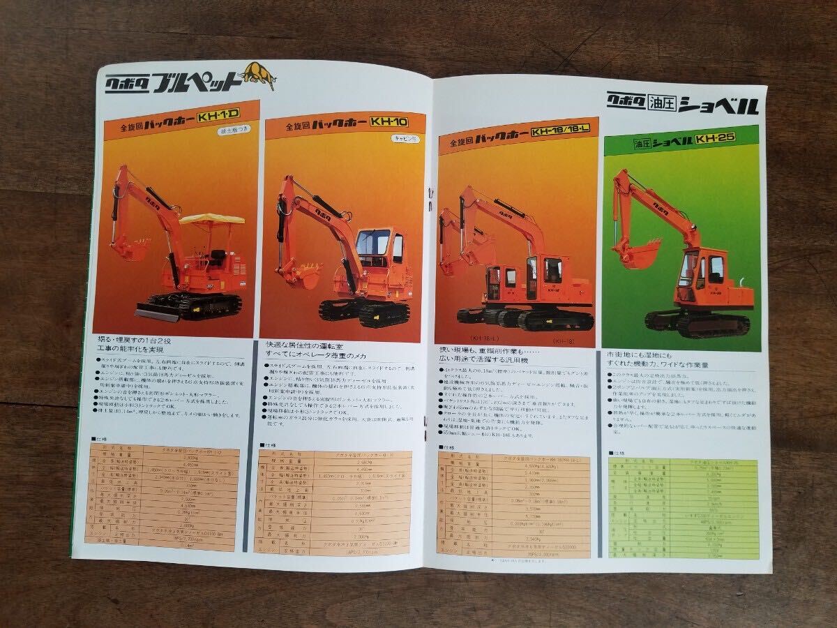 70s 当時物 クボタ 重機 建機 カタログ パンフレット 資料 1977 1978 昭和 レトロ ビンテージ 建設 機械 ショベル バックホー 工事 車両 の画像7