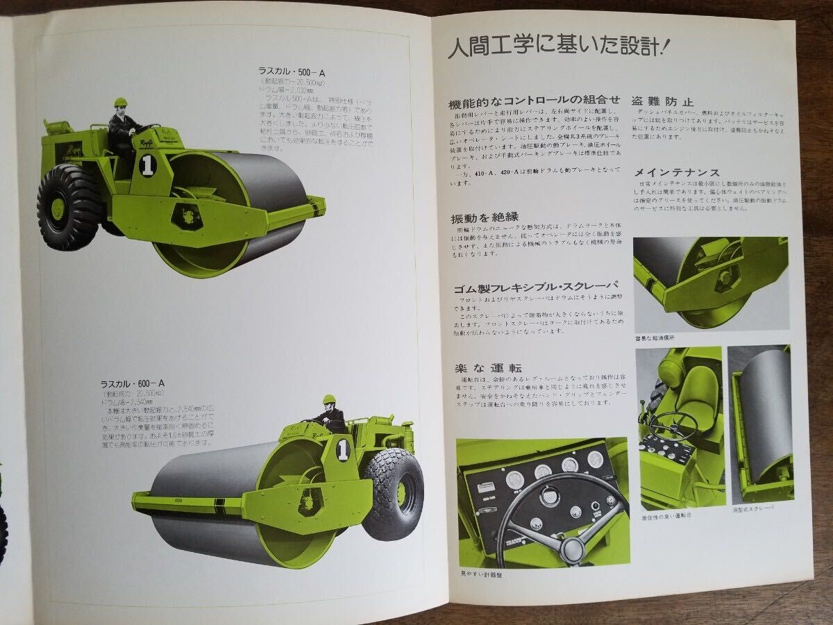 70s 珍品 レア USA アメリカ 重機 建機 カタログ Ray Go ラスカル ラスラ ロードローラー 日立 サンケン ビンテージ メーカー 企業 資料の画像5