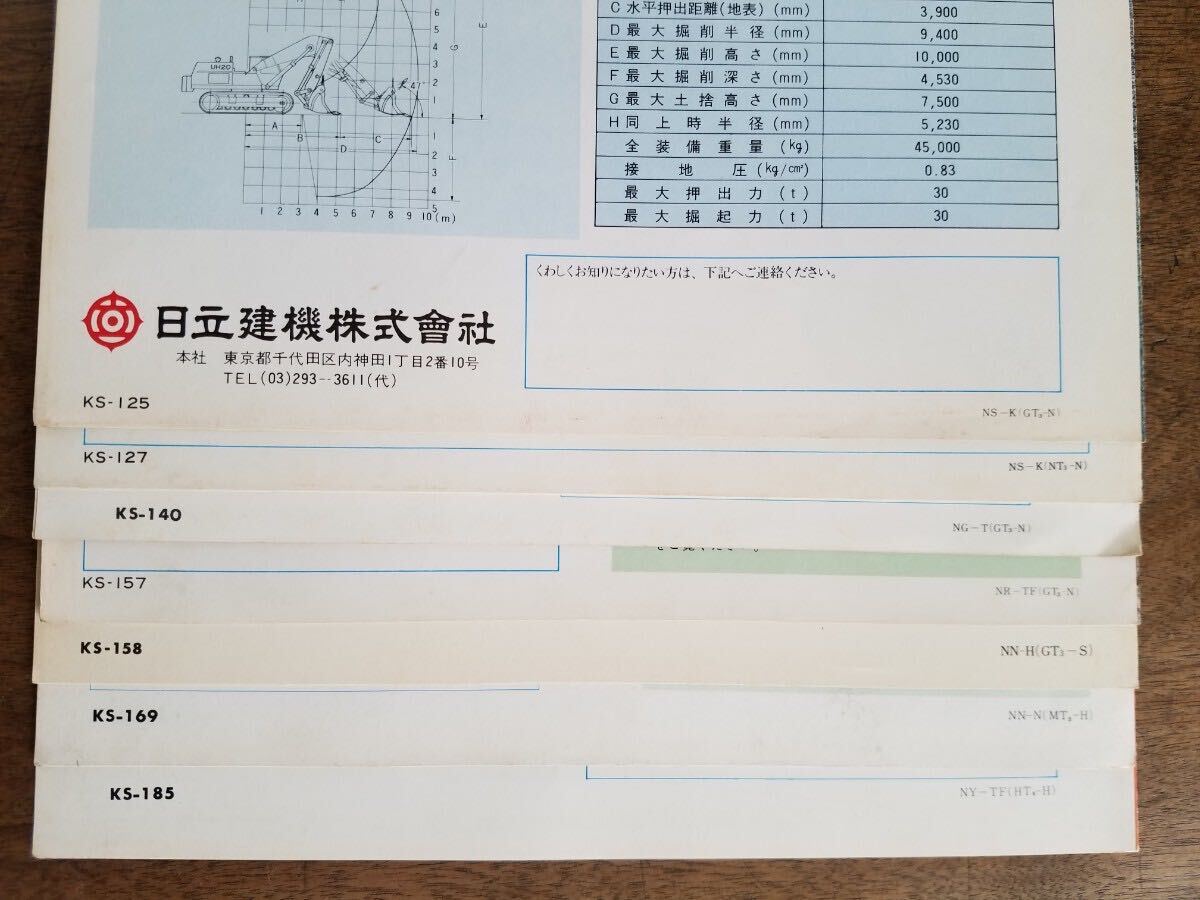 70s 日立 建機 UH14 D UH-M14 UH-M18 UH20 UH30 油圧 ショベル カタログ セット 砂子組 HITACHI 工事 土木 作業 建設 会社 機械 車両 資料の画像9